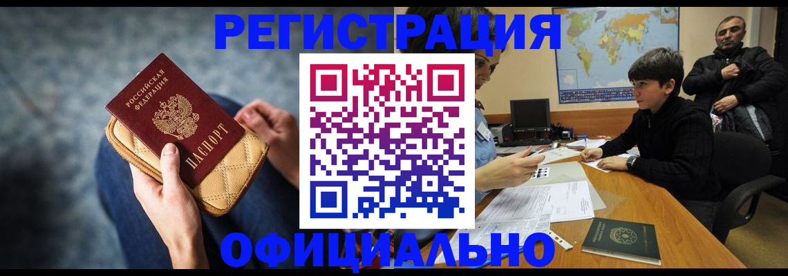 временная регистрация адрес в Грязях