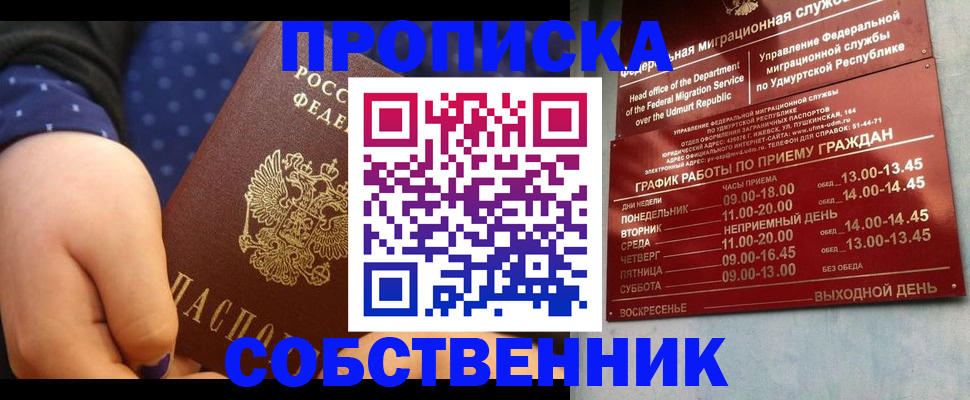 временная регистрация недорого в Грязях