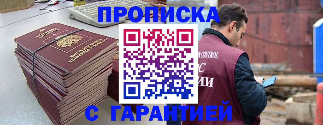 временная прописка в Грязях
