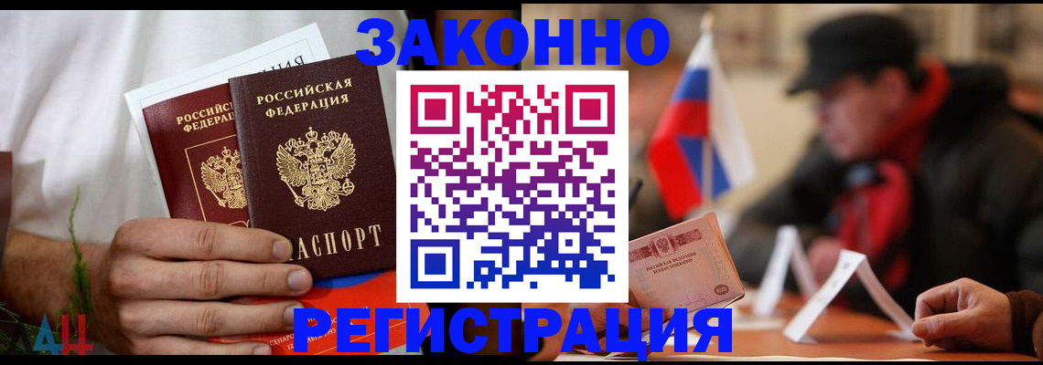 прописка для работы в Грязях