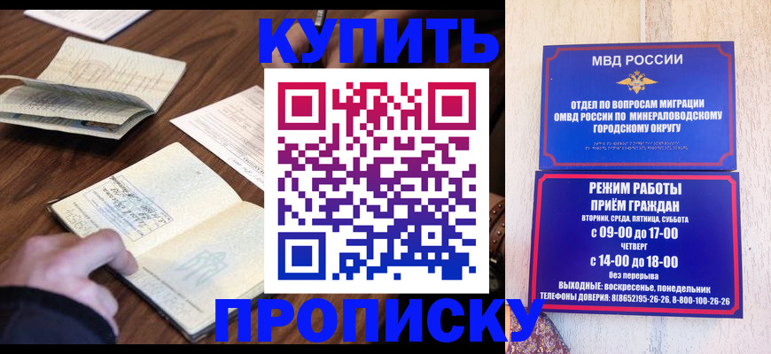 прописка для школы в Грязях