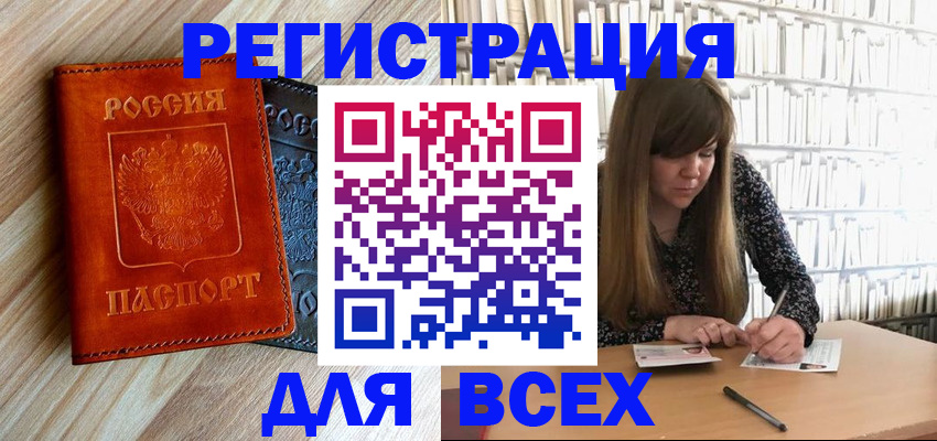временная прописка в Грязях