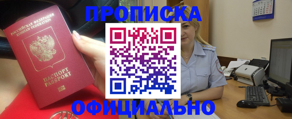 прописка законно в Грязях