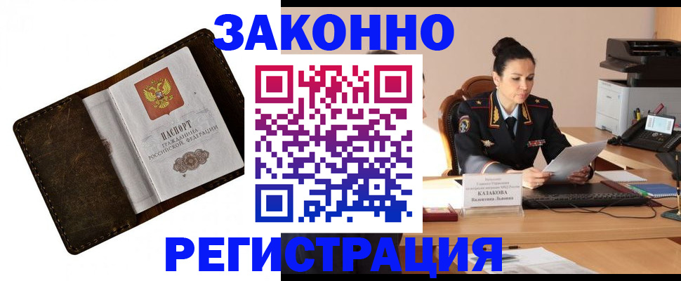 временная регистрация недорого в Грязях
